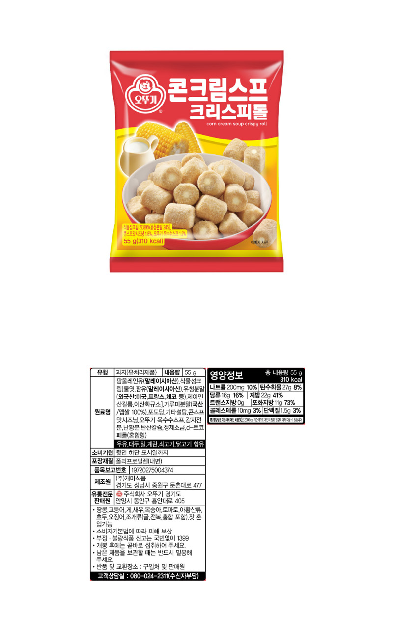 오뚜기 콘크림스프 크리스피롤 & 상품정보