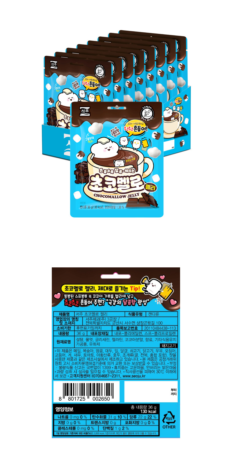 서주 초코멜로 & 상품정보