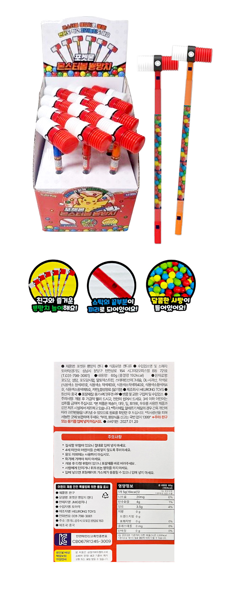 포켓몬 몬스터볼 뿅망치캔디 & 상품정보