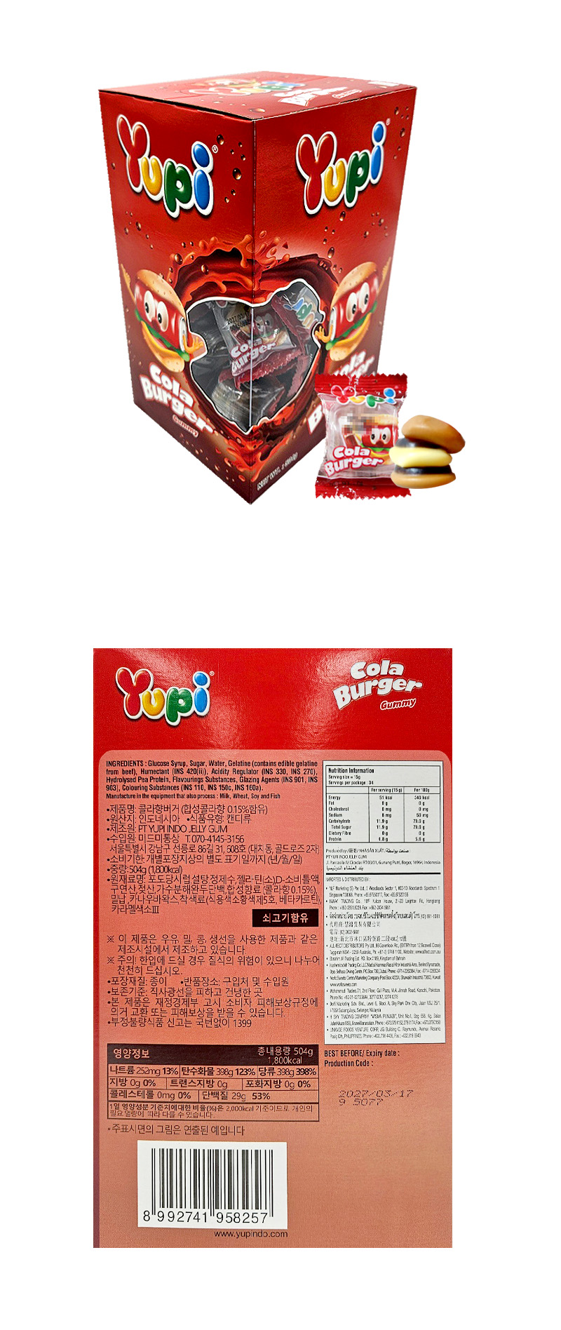 유피 콜라 버거 & 상품정보