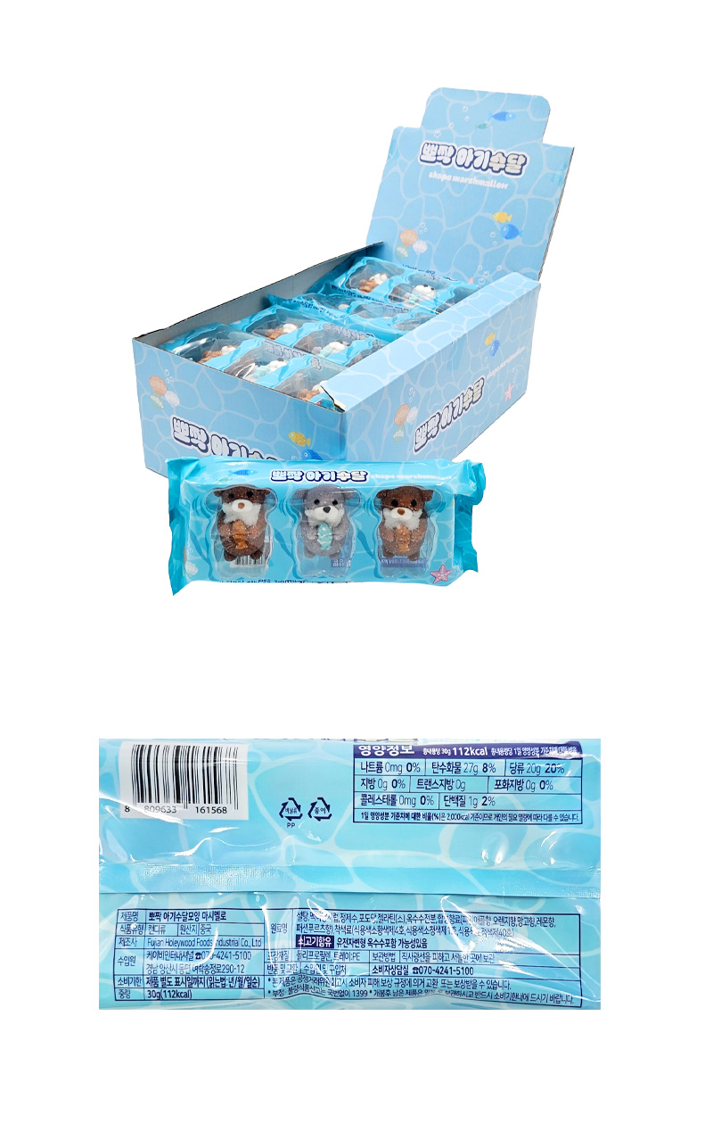 뽀짝 아기수달 마시멜로 & 상품정보