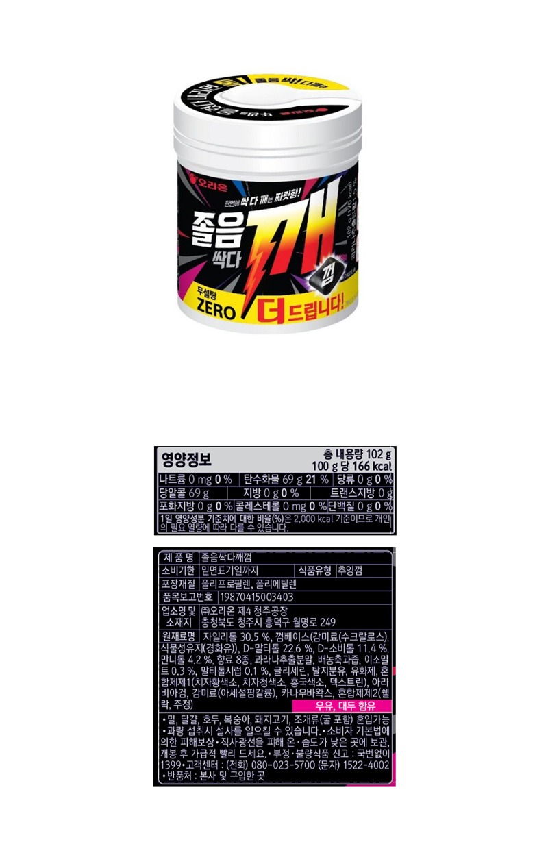 졸음 싹다깨껌 제로 & 상품정보