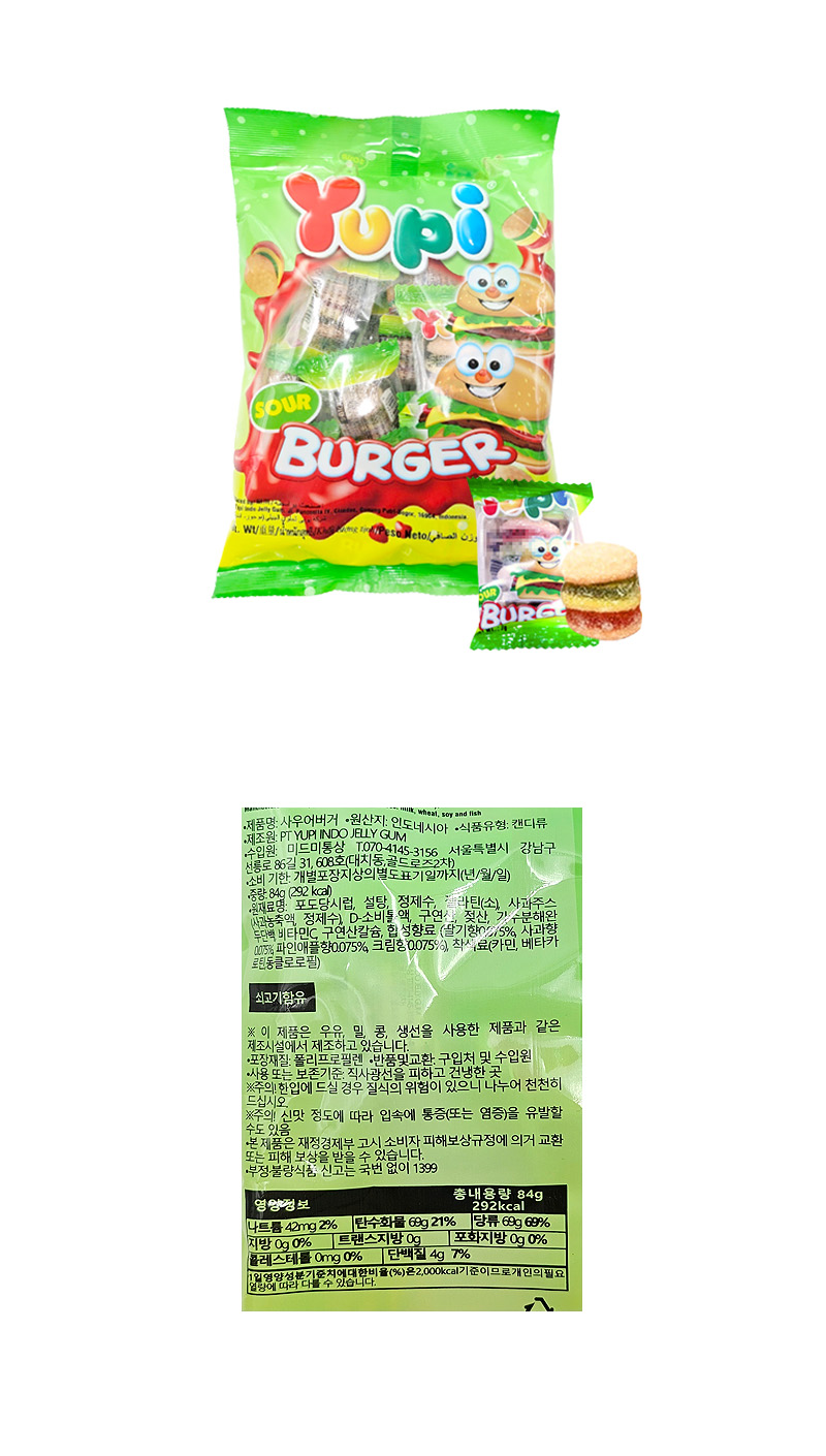 유피 사우어 버거 & 상품정보
