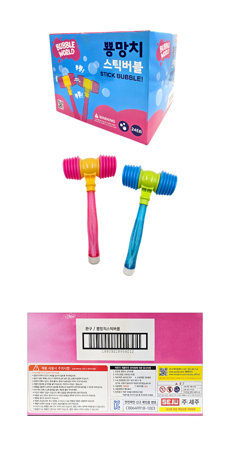 뿅망치 스틱버블 & 상품정보