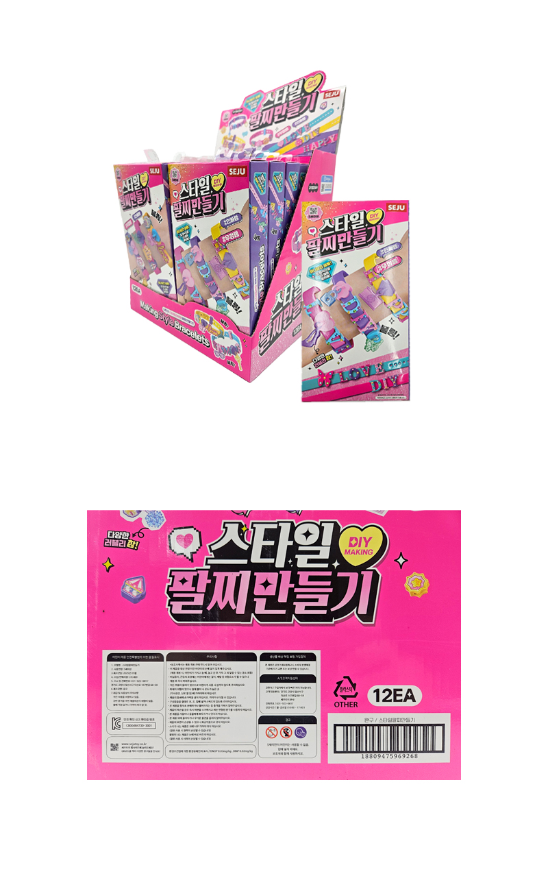 스타일 팔찌 만들기 & 상품정보