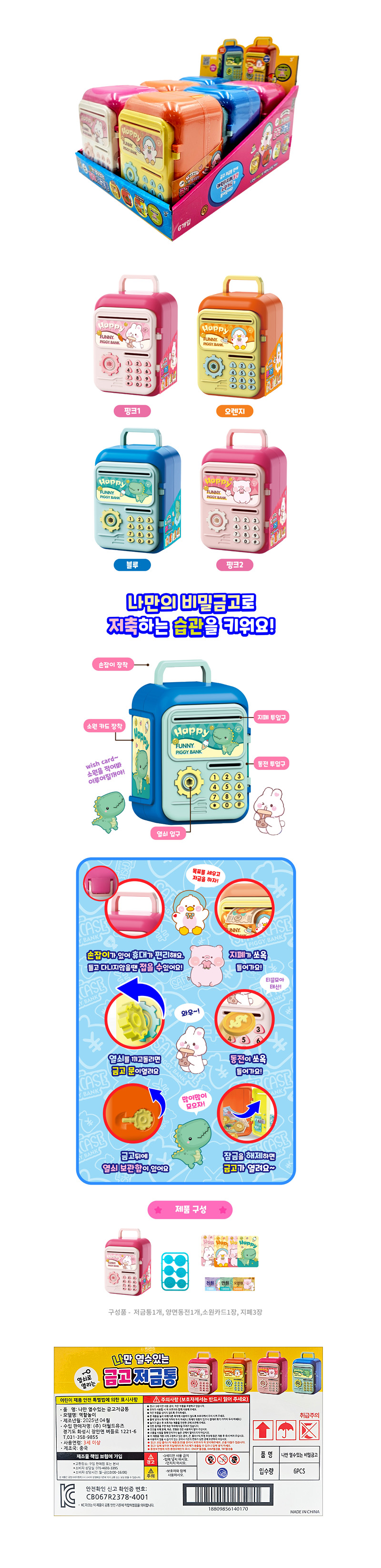 나만 열수있는 금고저금통 & 상품정보
