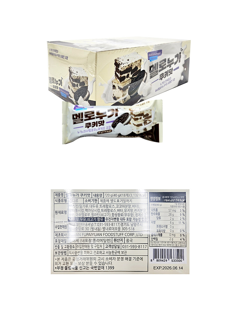 멜로누가 쿠키맛 & 상품정보