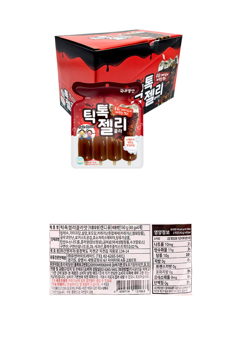 틱톡젤리 콜라맛 & 상품정보