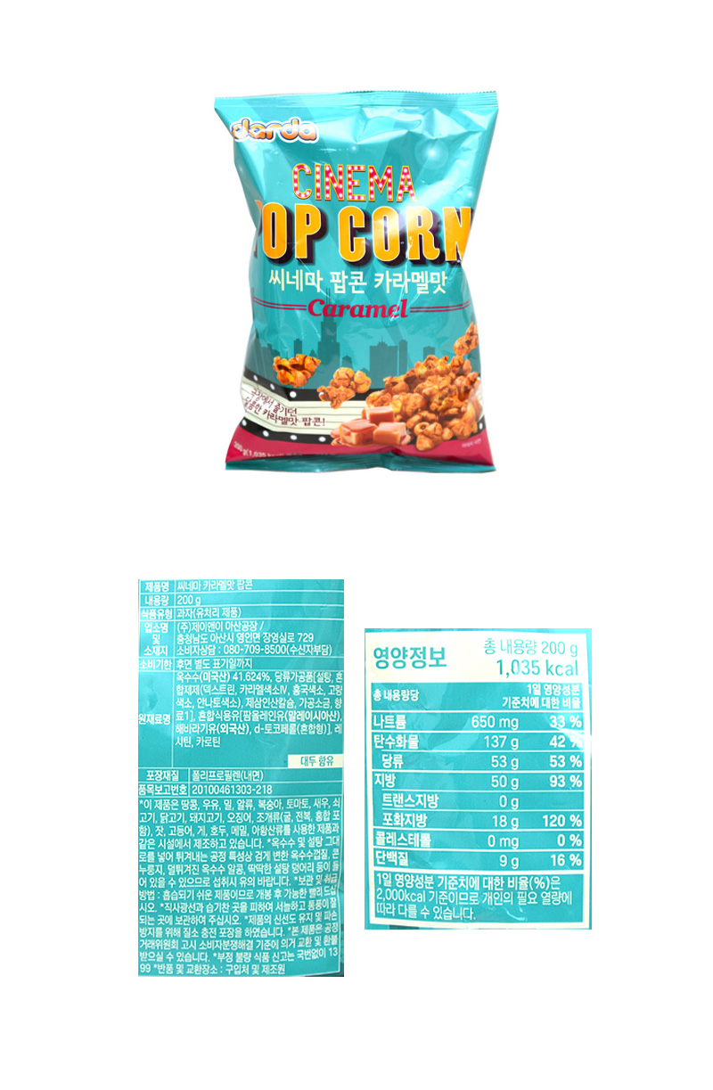 씨네마 팝콘 카라멜맛 & 상품정보