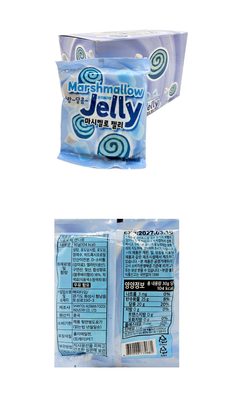 마시멜로 젤리 블루베리맛 & 상품정보