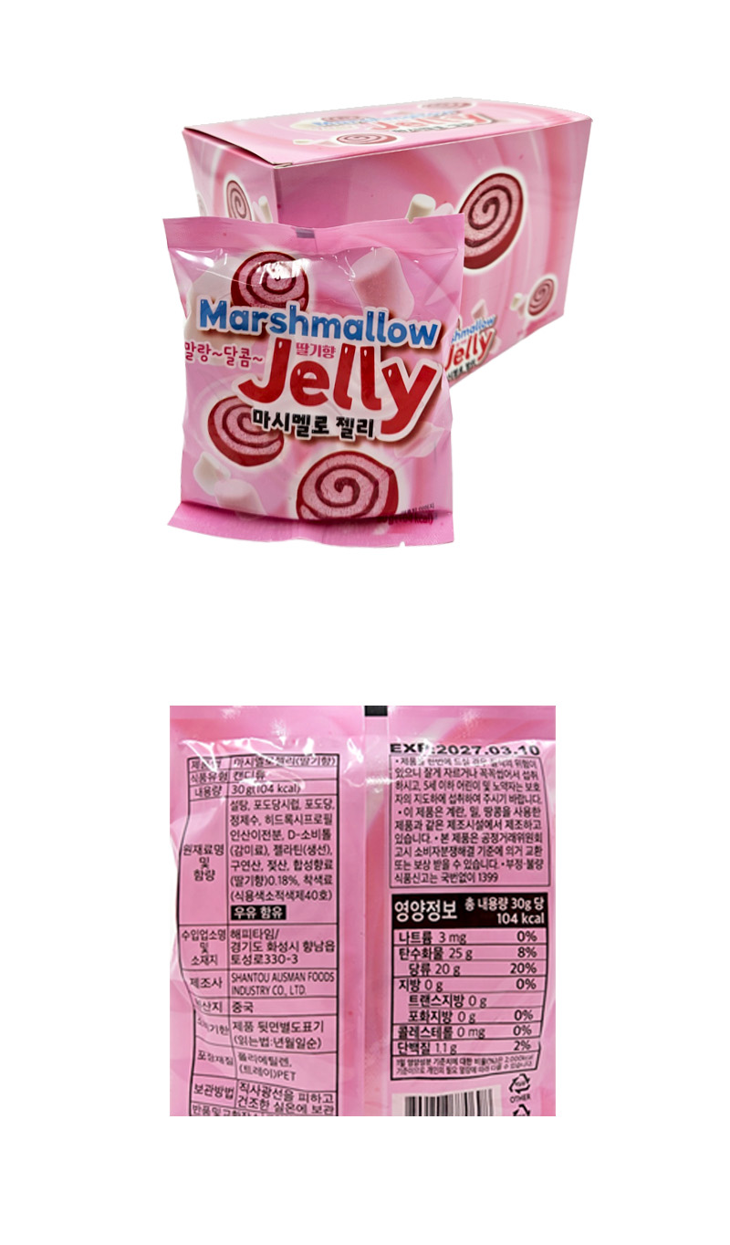 마시멜로 젤리 딸기맛 & 상품정보
