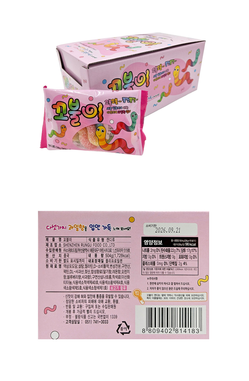 꼬불이 & 상품정보