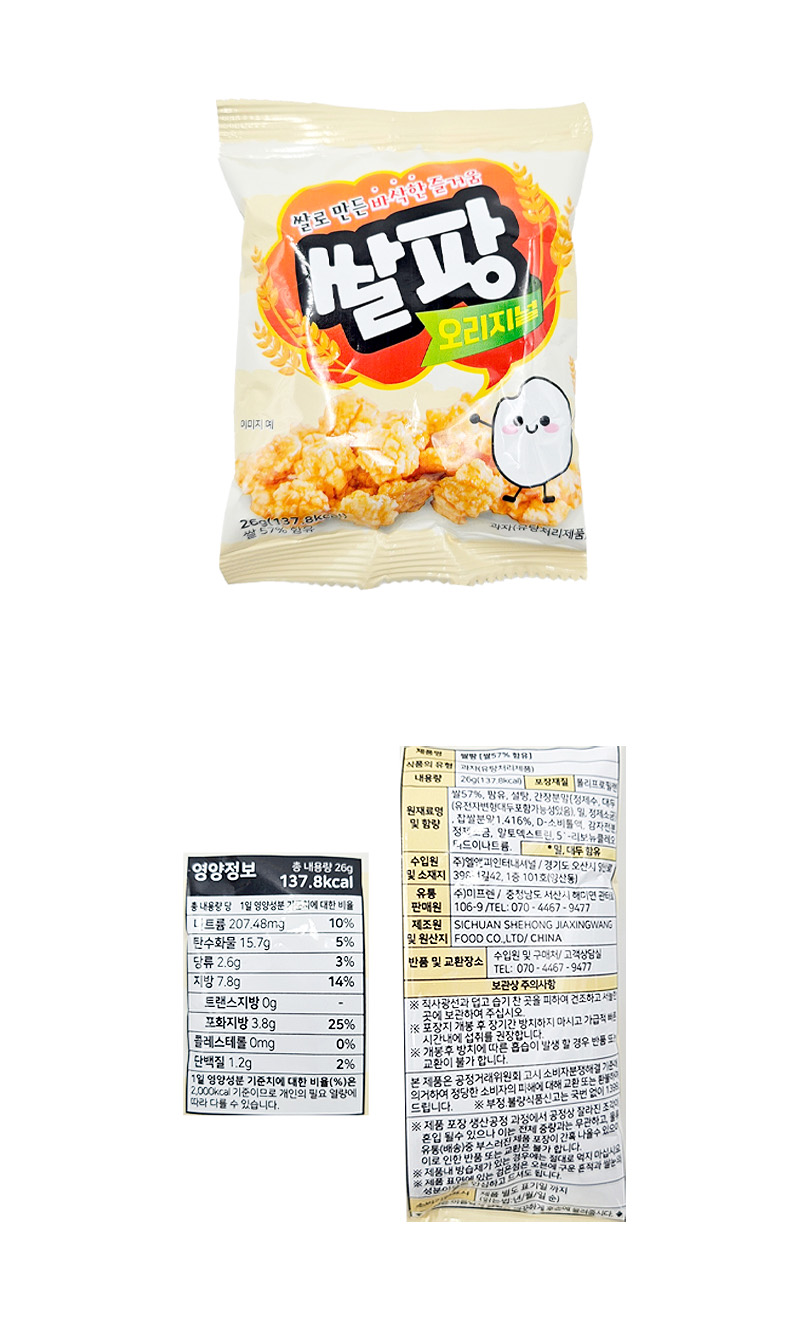 쌀팡 오리지널 & 상품정보