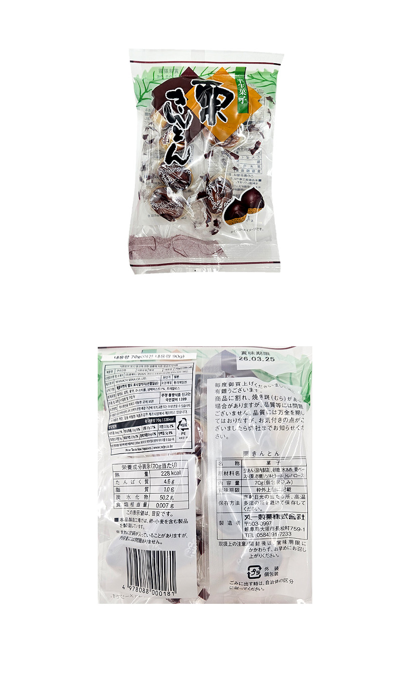 마루이치 쿠라킨톤 & 상품정보