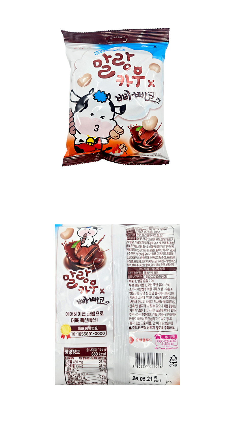 롯데 말랑카우 빠삐코 & 상품정보