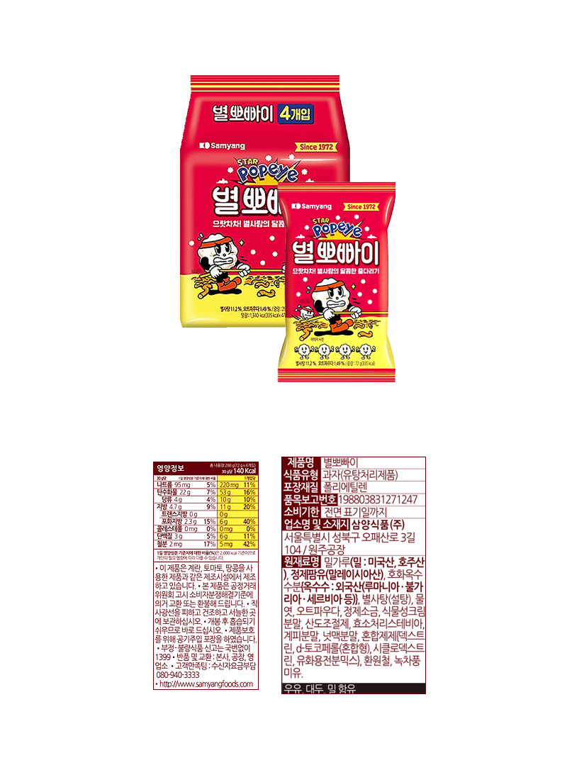 삼양 별뽀빠이 & 상품정보