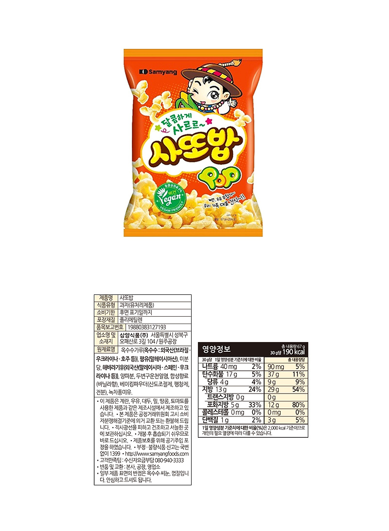 삼양 사또밥 & 상품정보