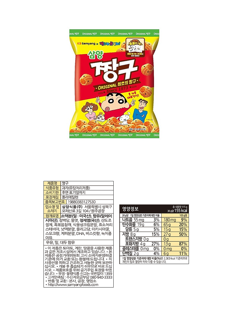 삼양 띠부씰짱구 & 상품정보