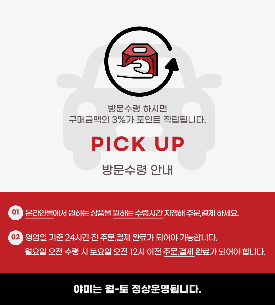 방문 수령 안내_공지사항