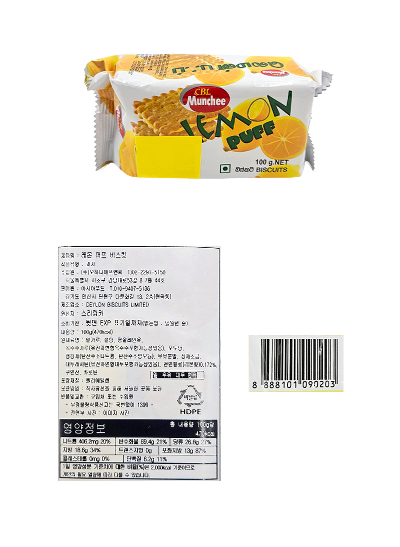 레몬퍼프 비스킷& 상품정보