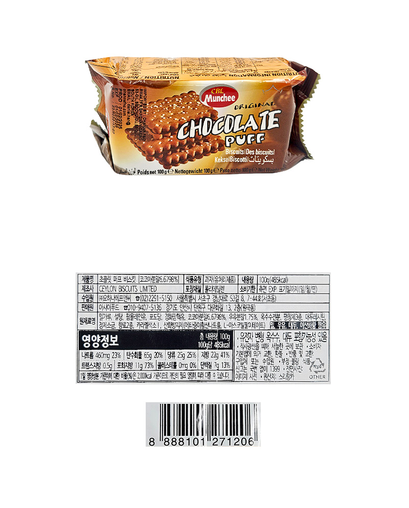 초콜릿퍼프 비스킷 & 상품정보