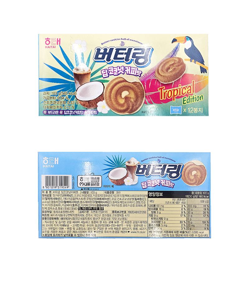 해태 버터링 딥코코넛커피맛 & 상품정보