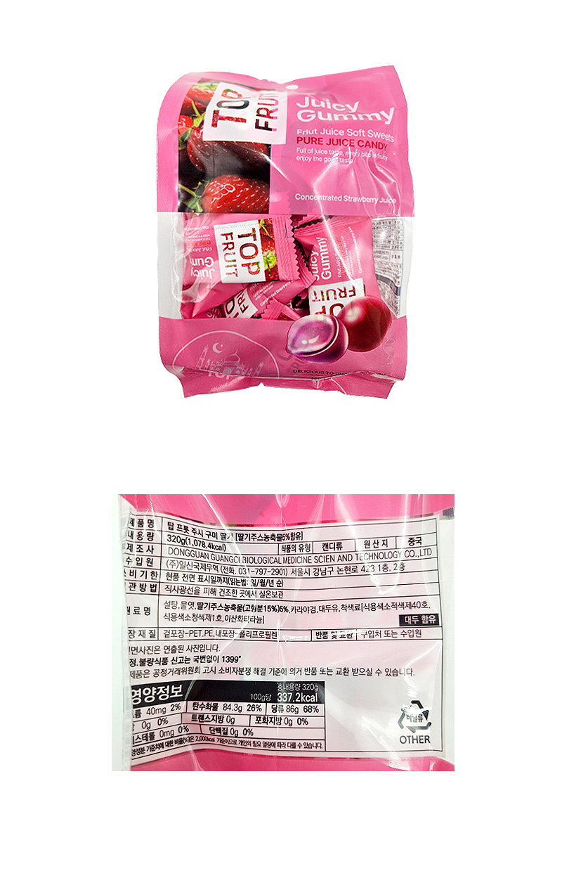 탑프룻 주시 구미딸기 & 상품정보