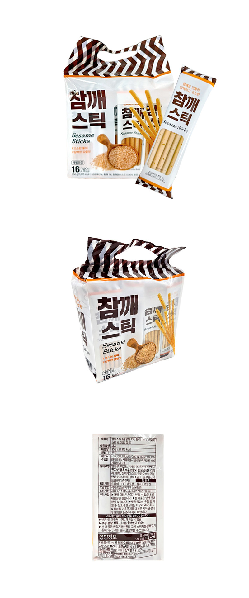 키즈웰 참깨스틱 & 상품정보