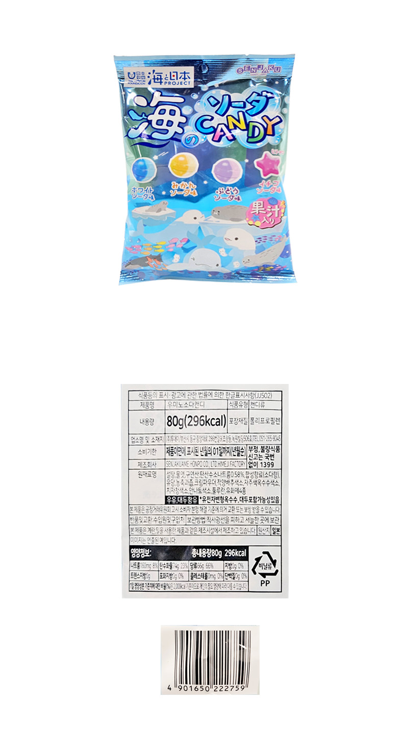 우미노 소다캔디 & 상품정보