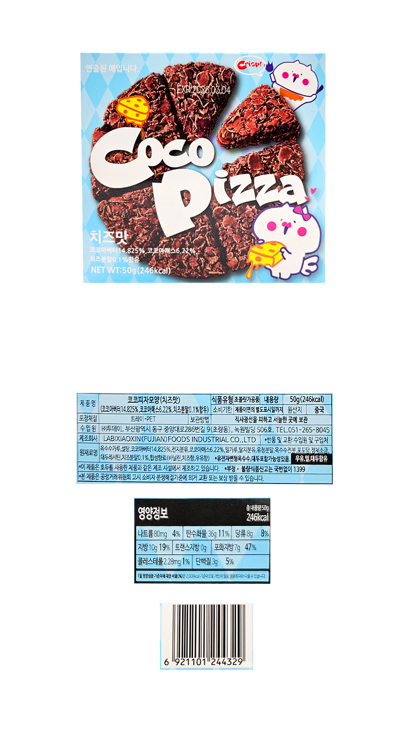 투데이 코코피자 치즈맛 & 상품정보