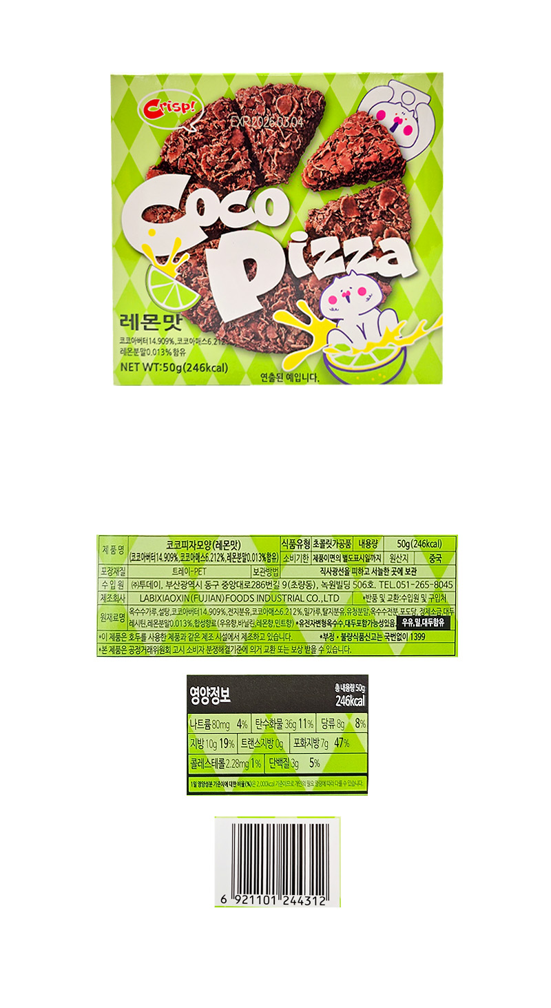 투데이 코코피자 레몬맛 & 상품정보