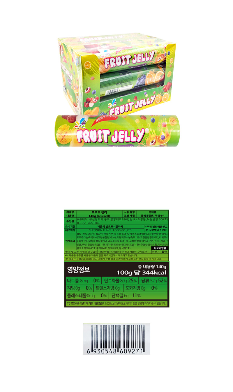 투데이 프루트젤리(초록) & 상품정보