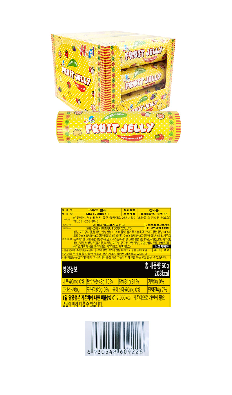 투데이 프루트젤리(노랑) & 상품정보