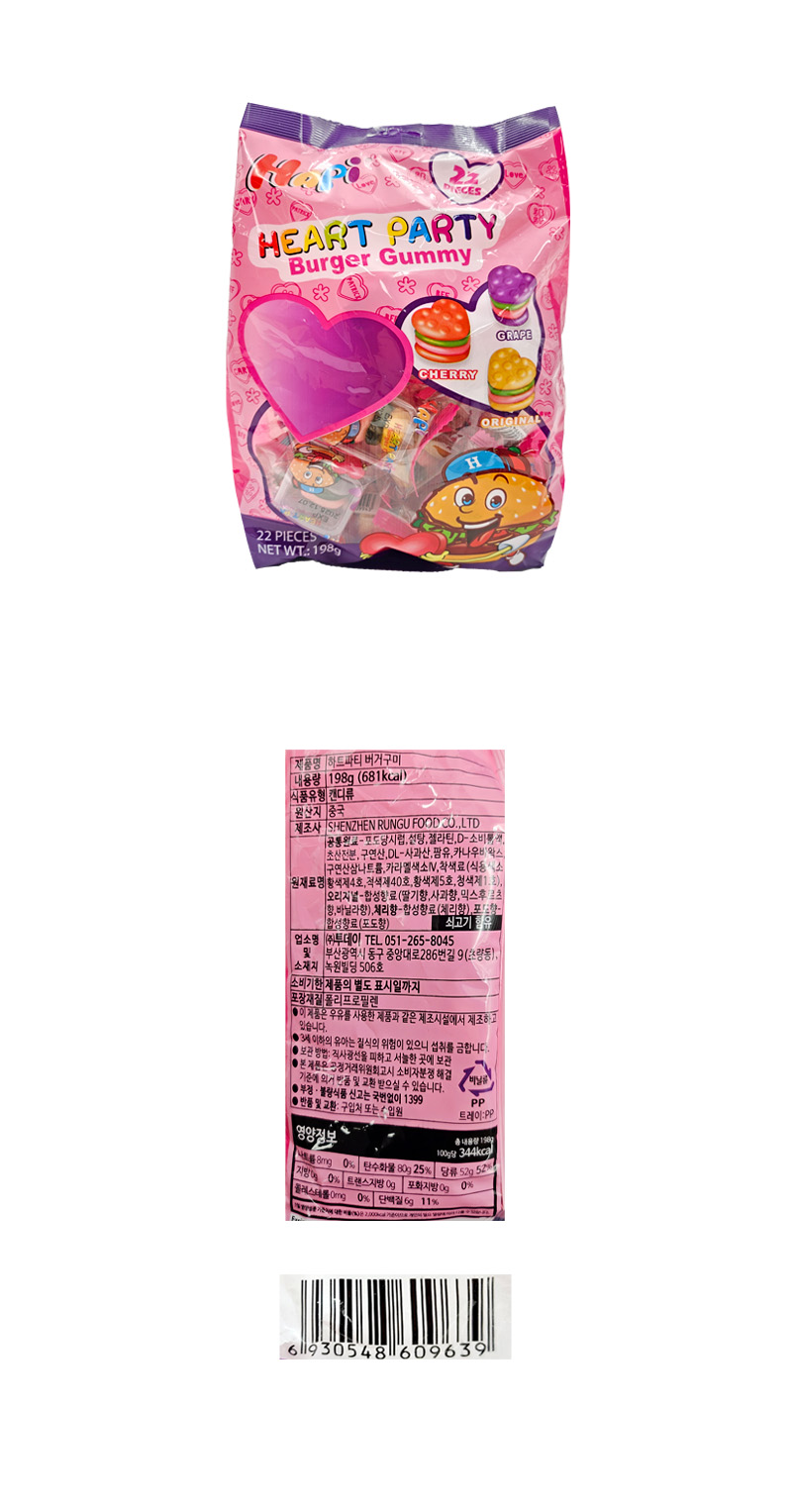 투데이 하트파티 버거모양구미 & 상품정보