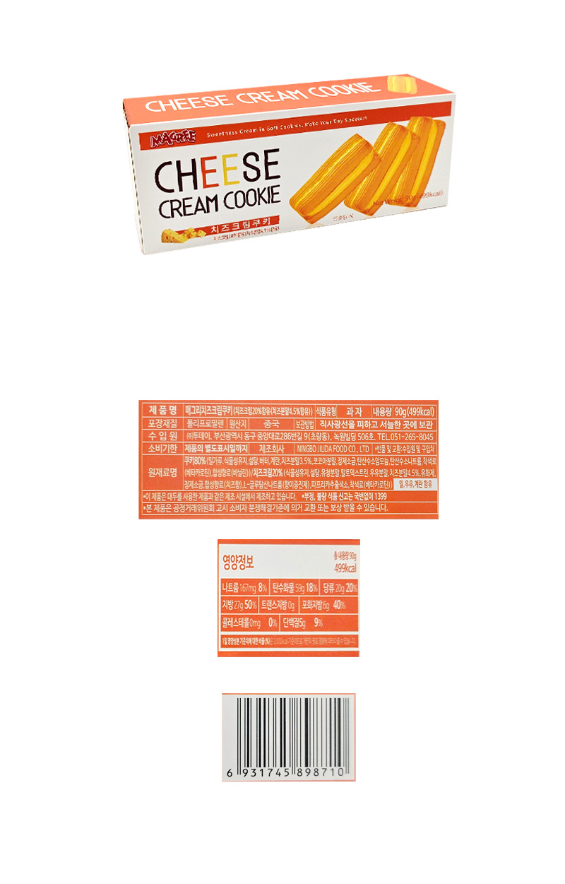 투데이 매그리 치즈크림쿠키 & 상품정보