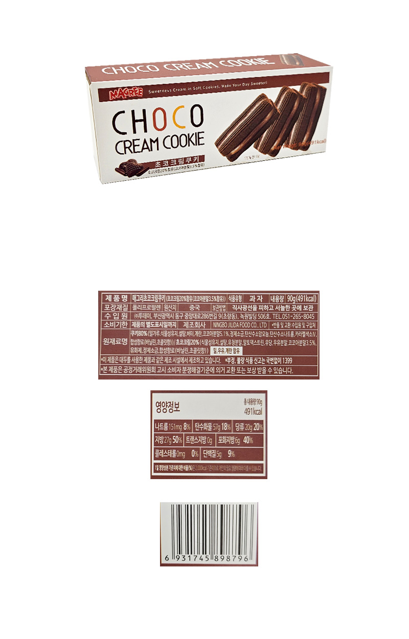 투데이 매그리 초코크림쿠키 & 상품정보