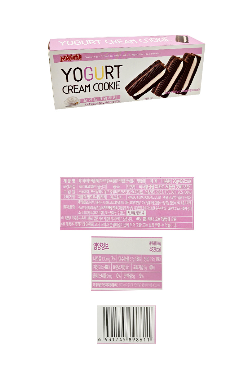 투데이 매그리 요거트트림쿠키 & 상품정보