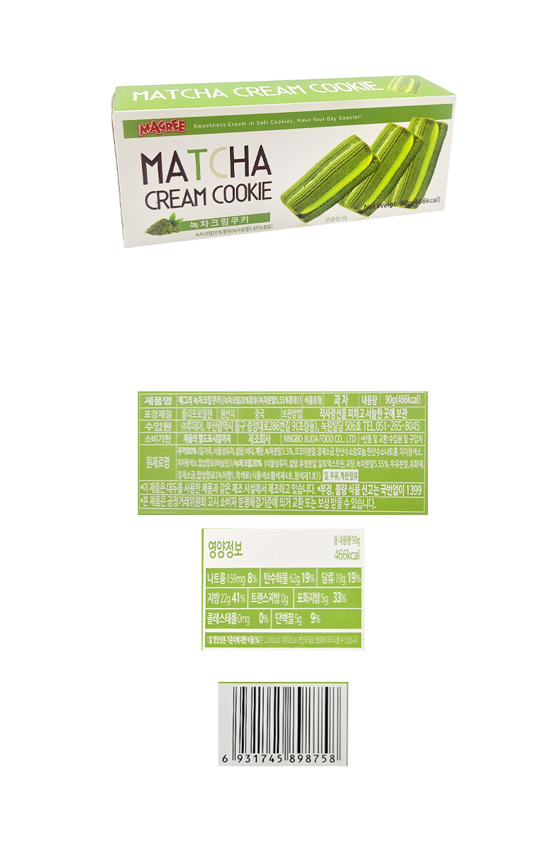투데이 매그리 녹차크림쿠키 & 상품정보