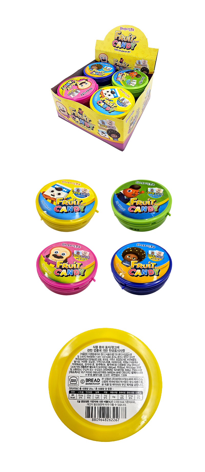 브레드이발소4 프룻캔디 & 상품정보