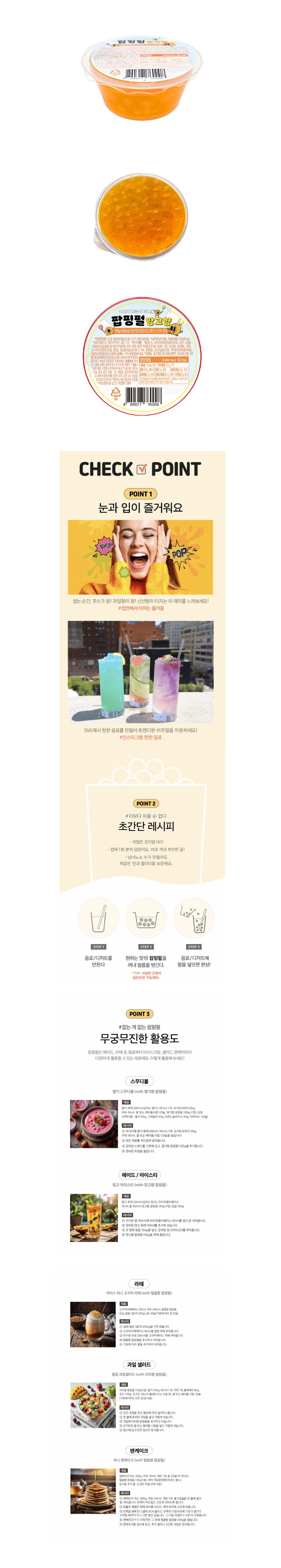 팝핑펄 망고향 & 상품정보