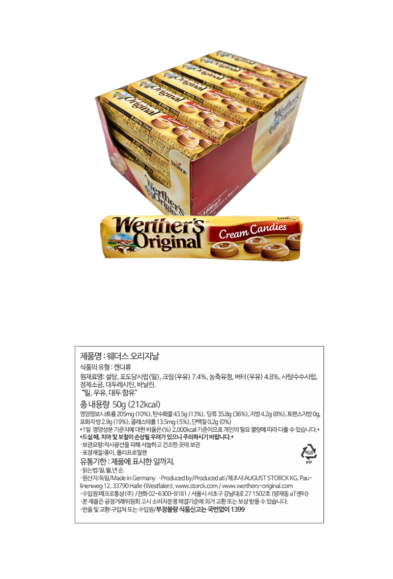 웨더스 오리지널크림캔디(스틱) & 상품정보