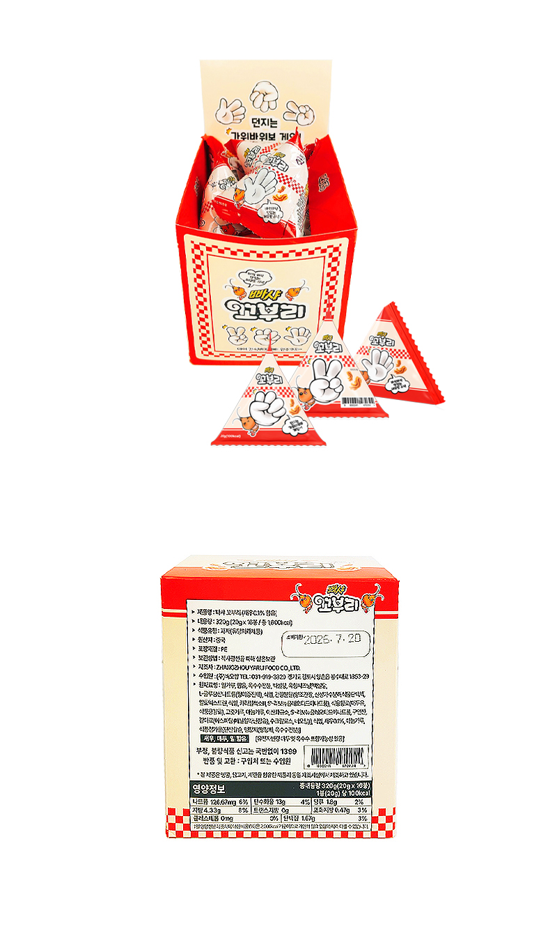 빠샤 꼬부리 & 상품정보