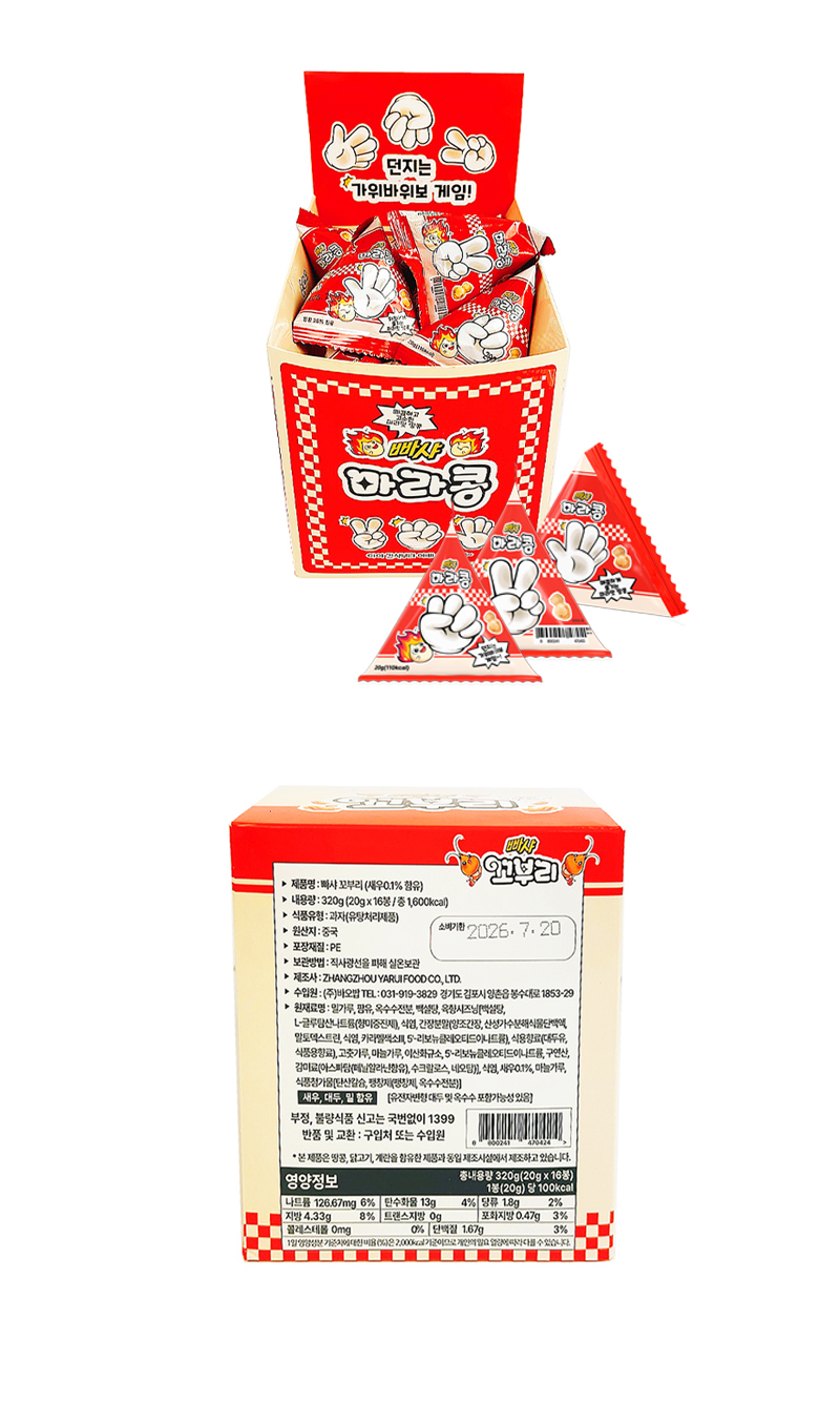 빠샤 마라콩 & 상품정보