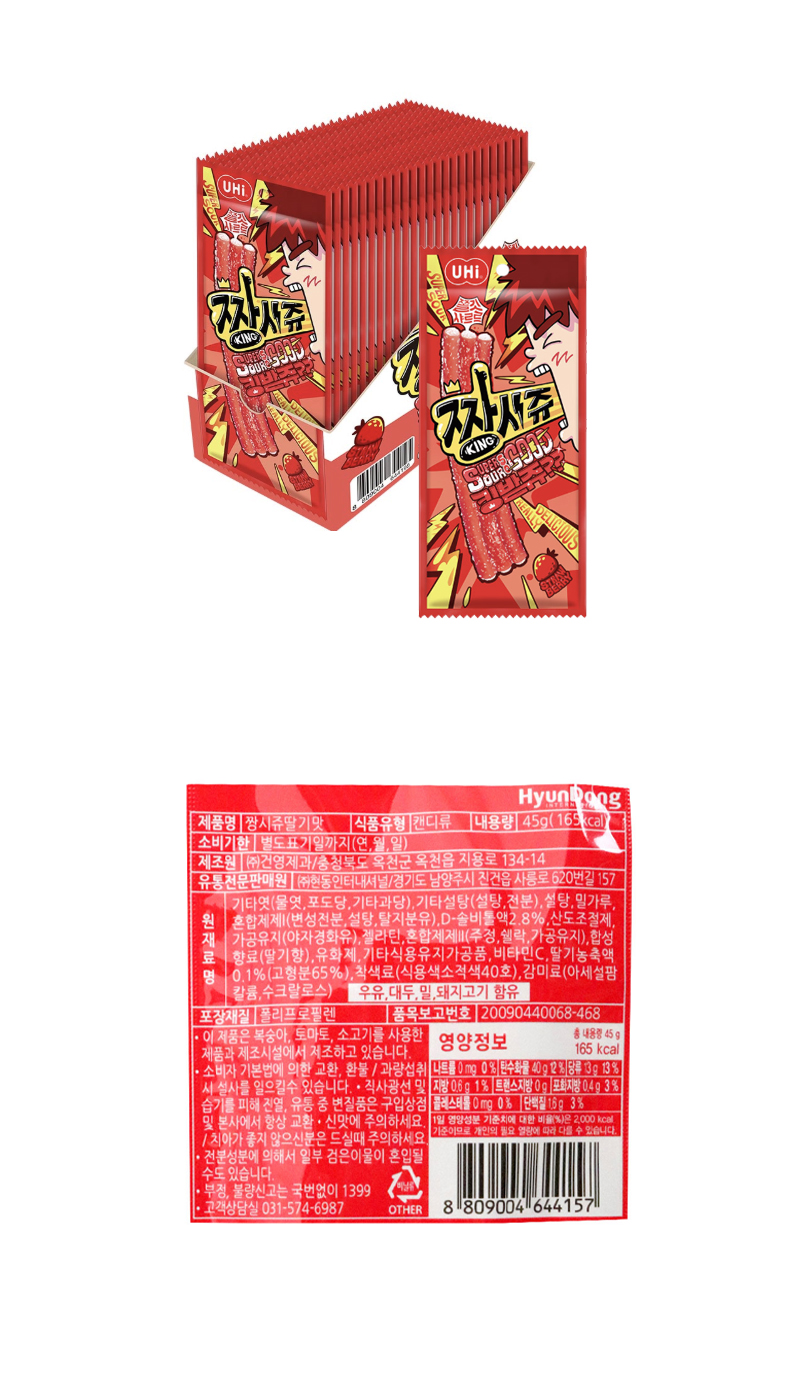 짱시쥬 딸기맛 & 상품정보