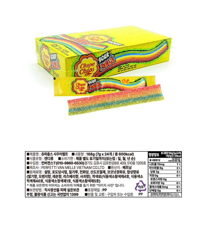 츄파춥스 사우어 벨트 & 상품정보