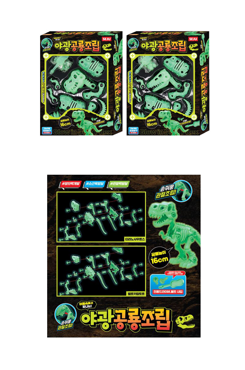 야광공룡조립 & 상품정보