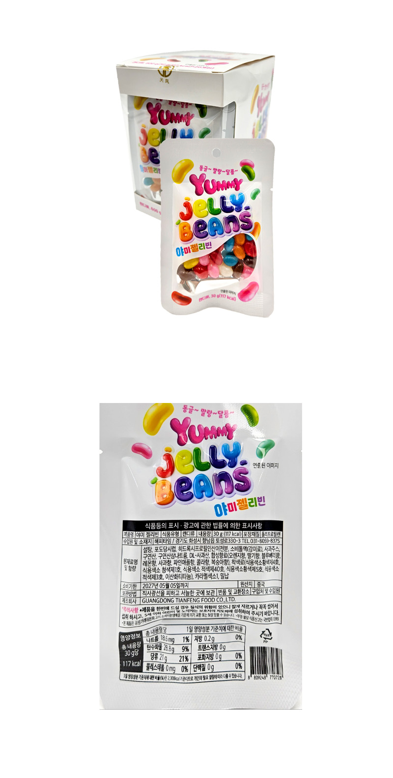 야미젤리빈 & 상품정보