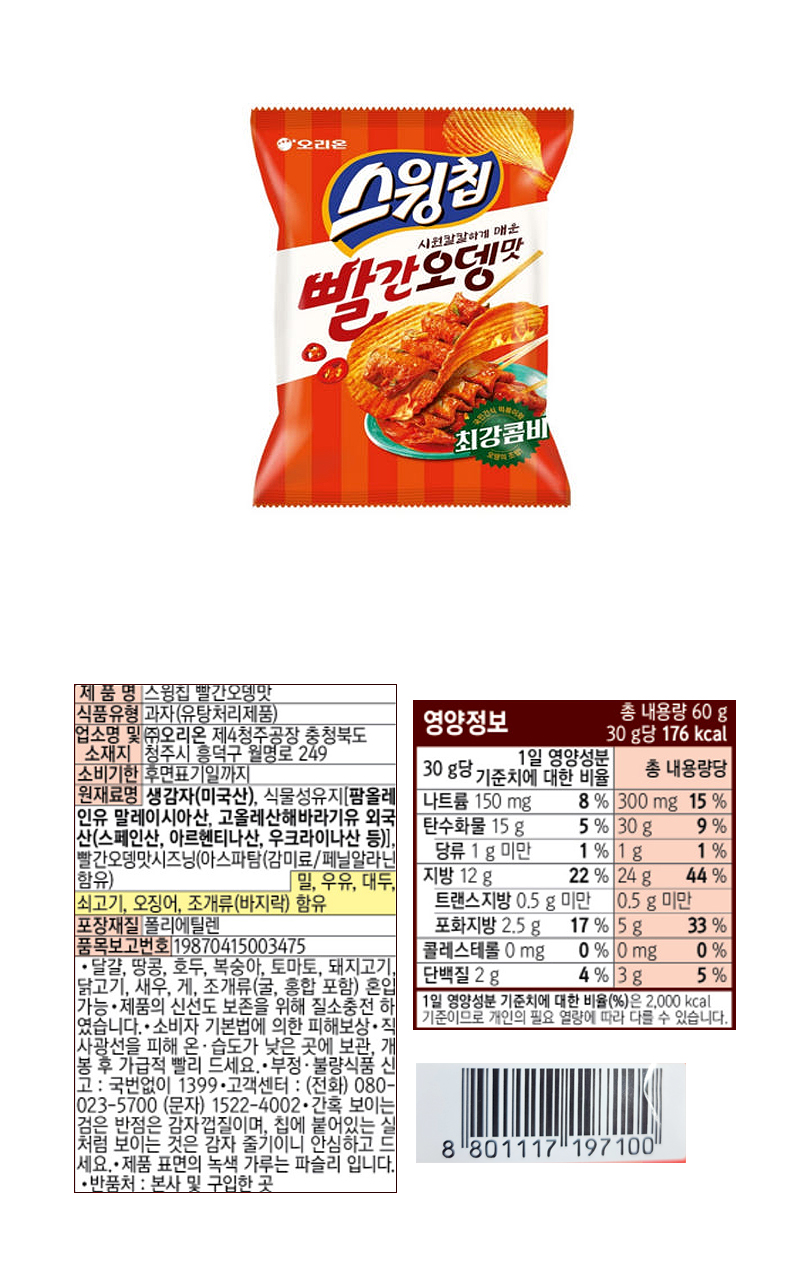 오리온 스윙칩 빨간오뎅맛 & 상품정보