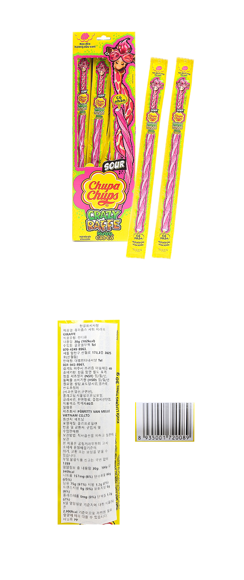 츄파춥스 사워 크레이지라페 & 상품정보