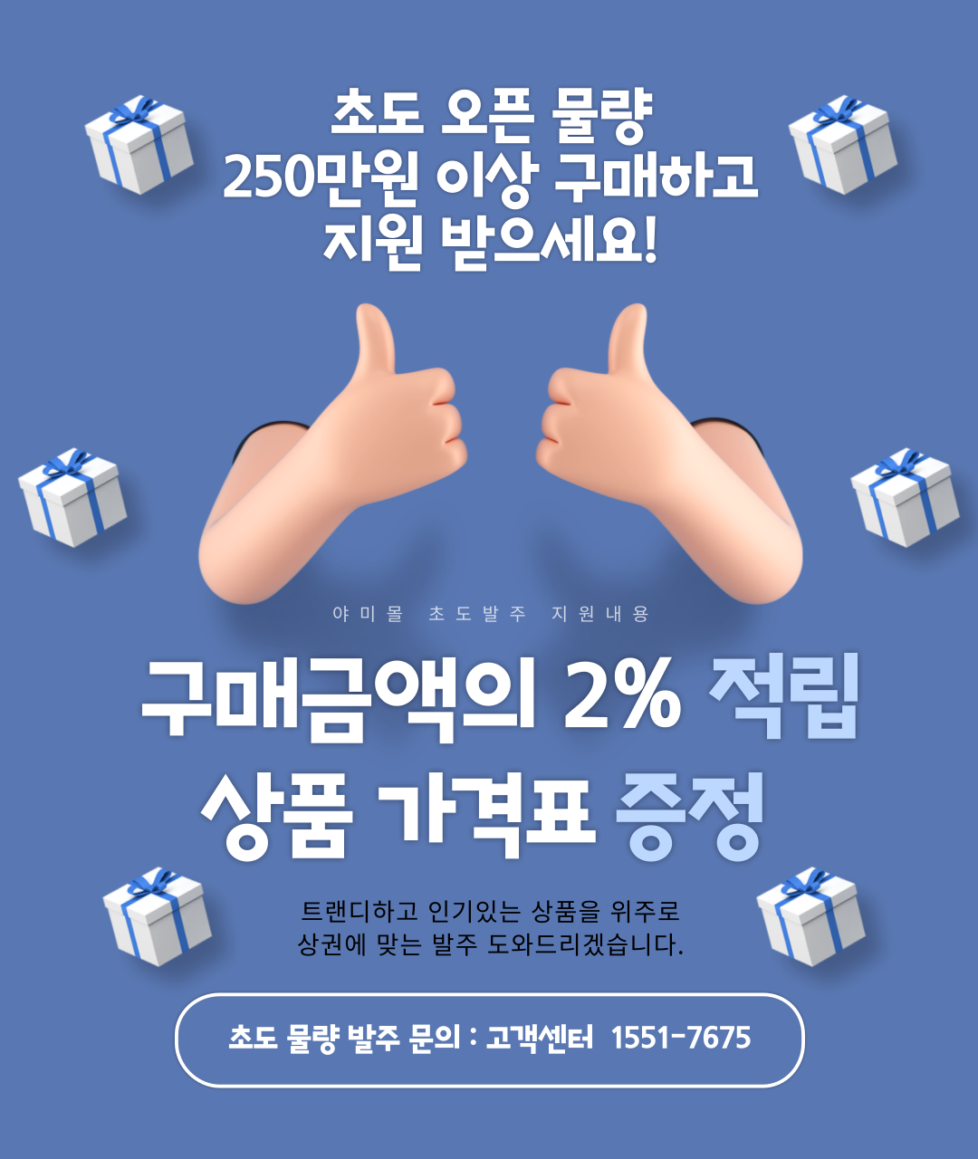 초도 오픈 물량 지원_공지사항